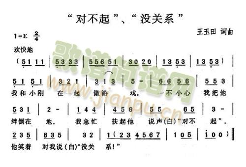对不起没关系(六字歌谱)1