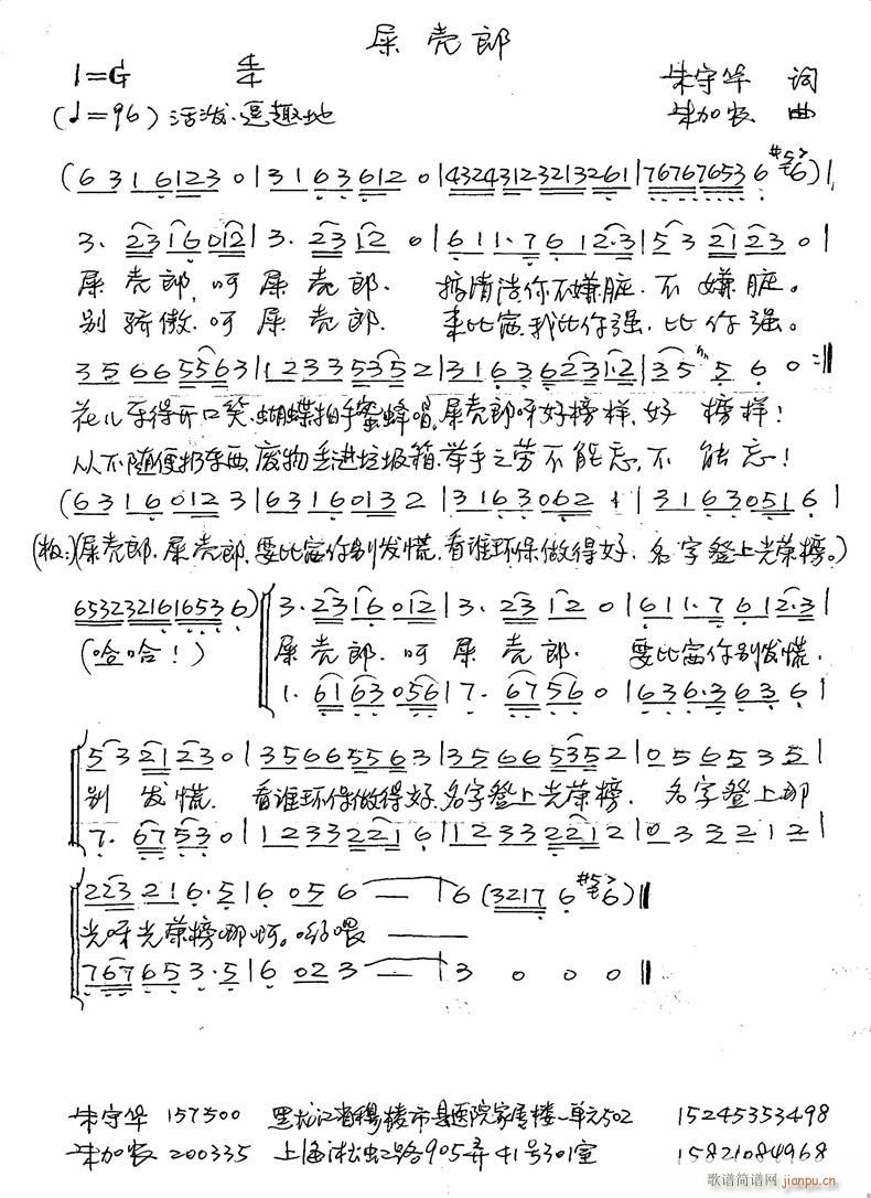 屎壳郎(三字歌谱)1