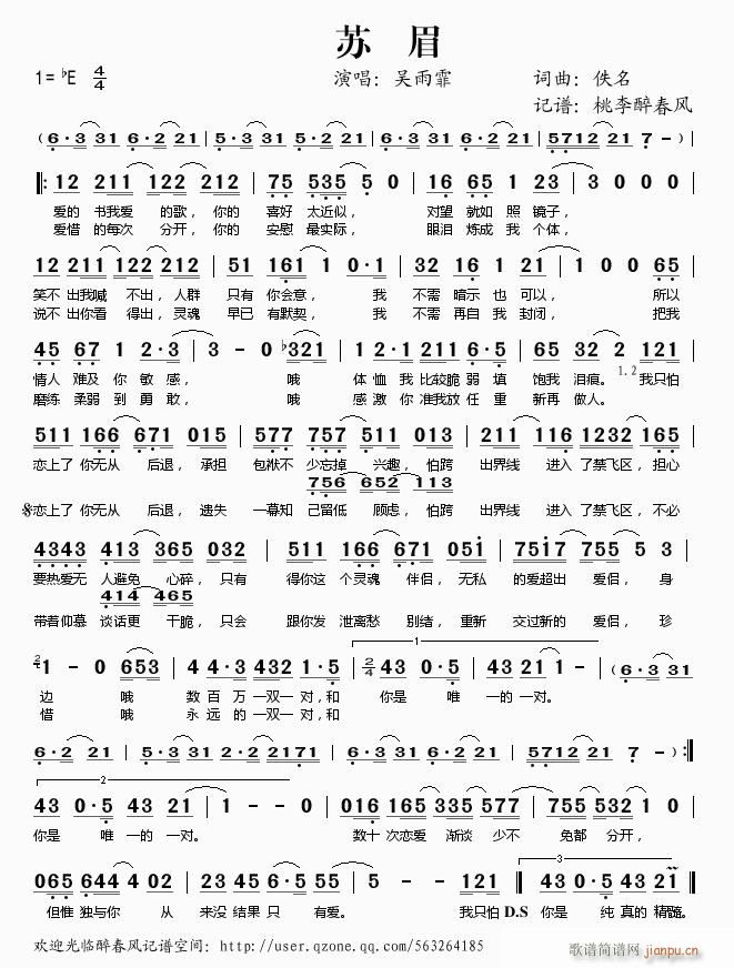 苏眉(二字歌谱)1