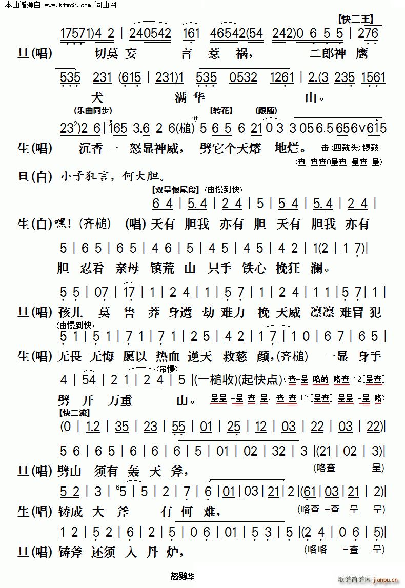 怒劈华山(四字歌谱)8