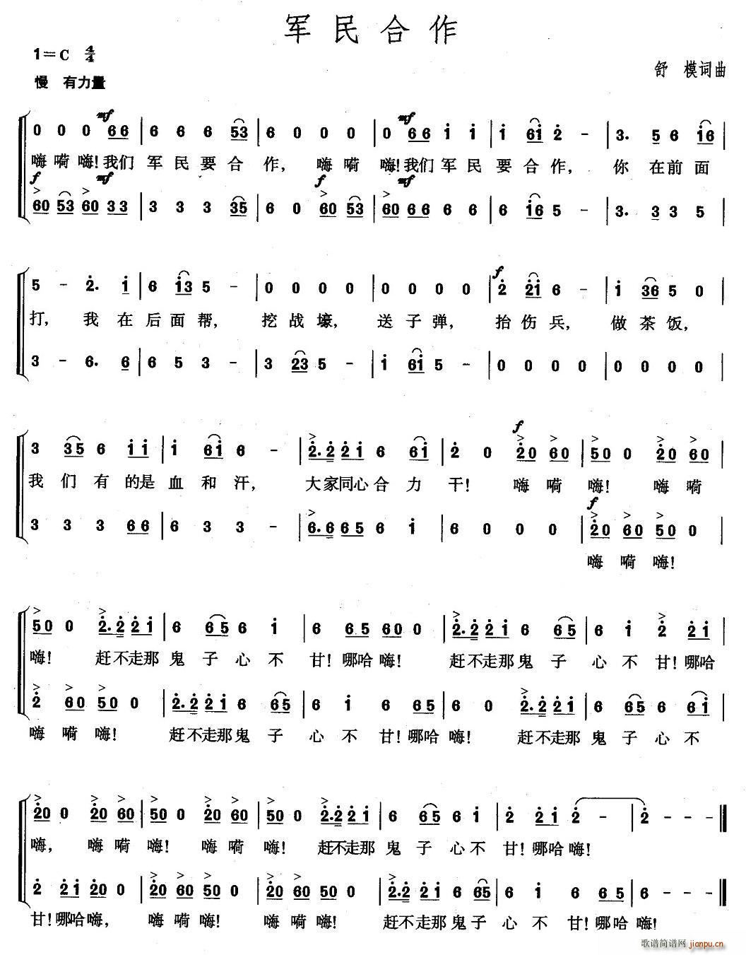 军民合作(四字歌谱)1
