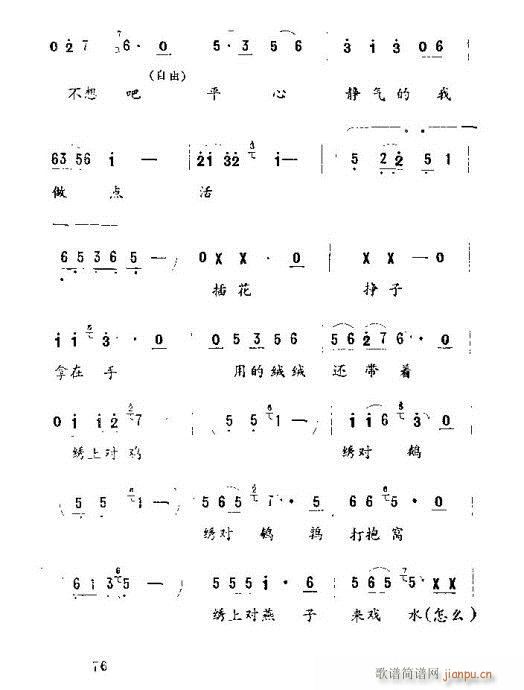 王二姐思夫(五字歌谱)1