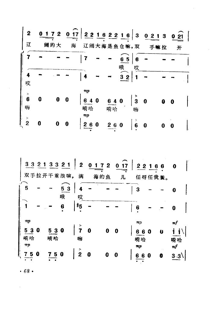 渔歌及出海歌(六字歌谱)10