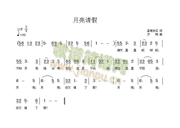 月亮请假(四字歌谱)1