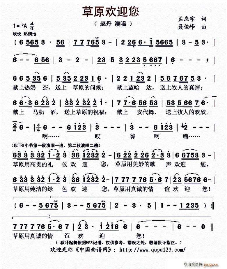 草原欢迎您(五字歌谱)1