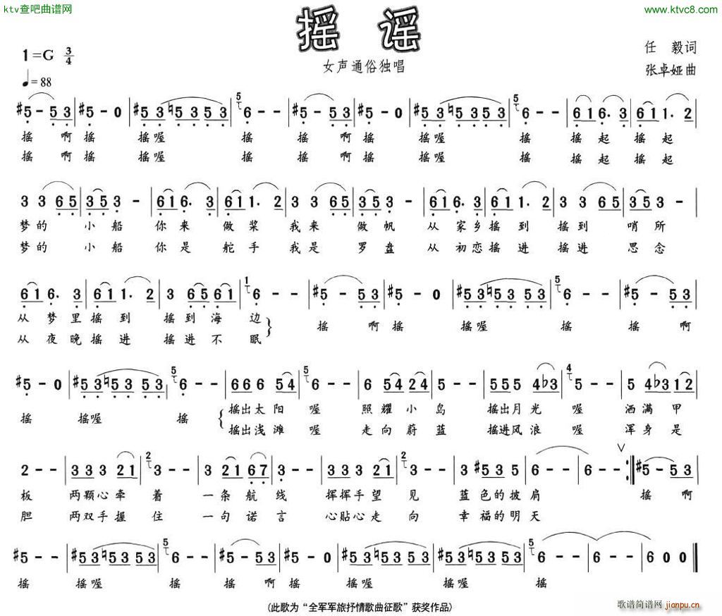 摇谣(二字歌谱)1