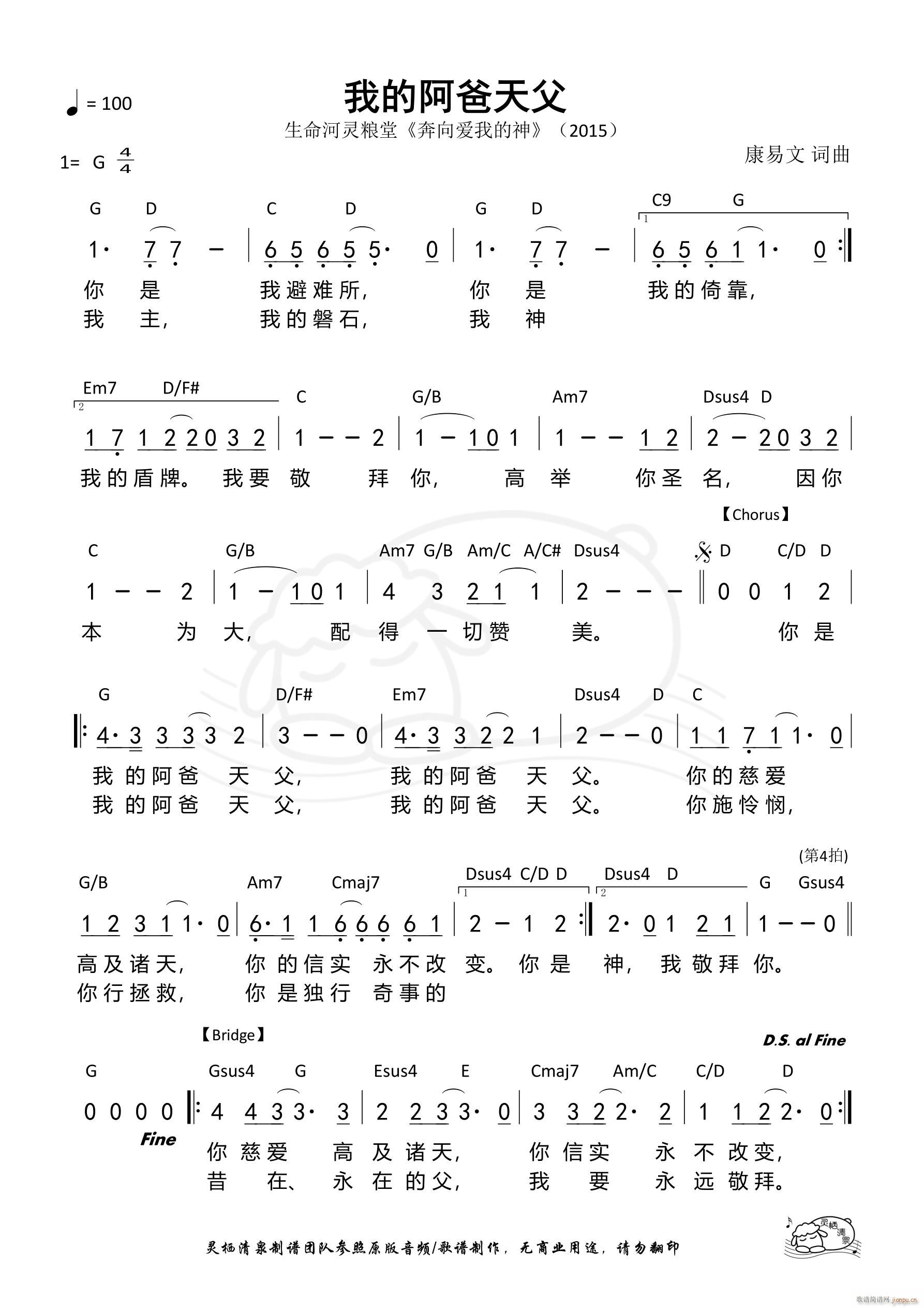 我的阿爸天父(六字歌谱)1