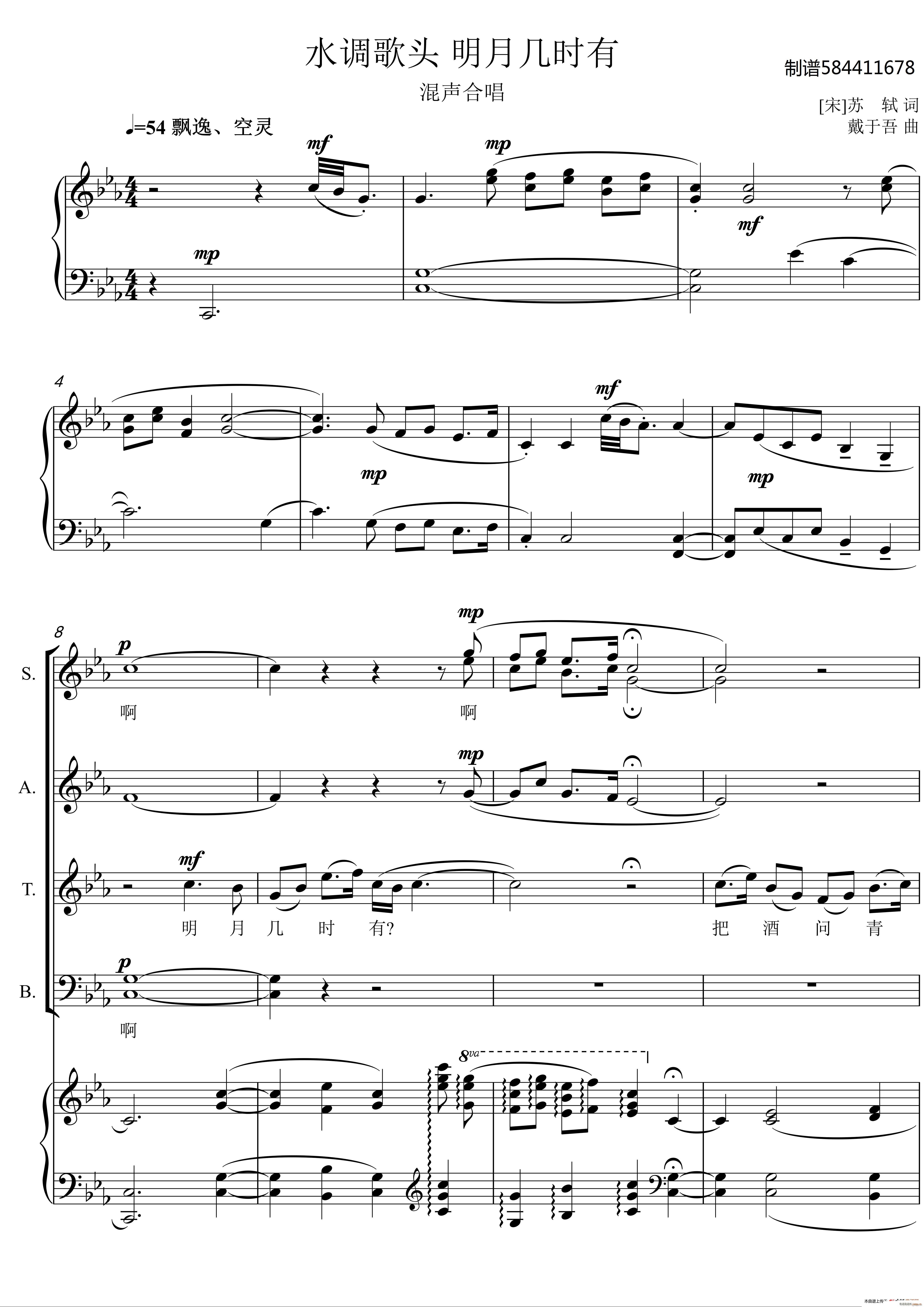 水调歌头明月几时有混声合唱谱(合唱谱)1