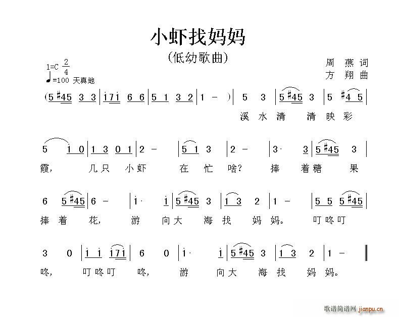 小虾找妈妈(五字歌谱)1