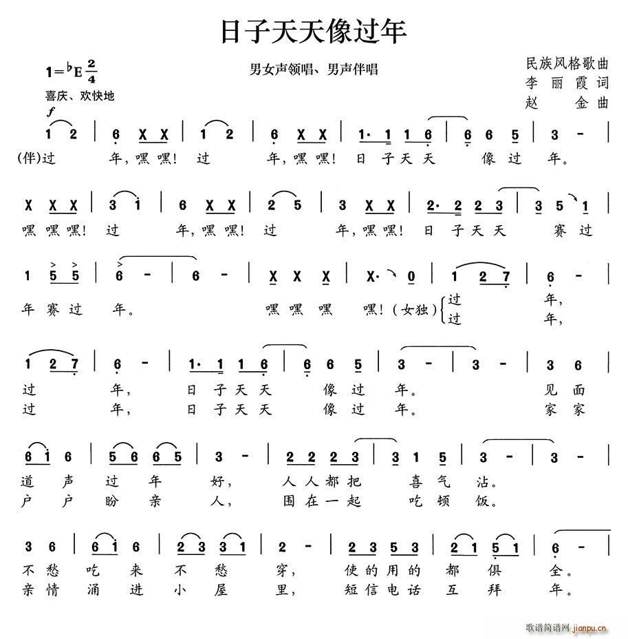 日子天天像过年(七字歌谱)1