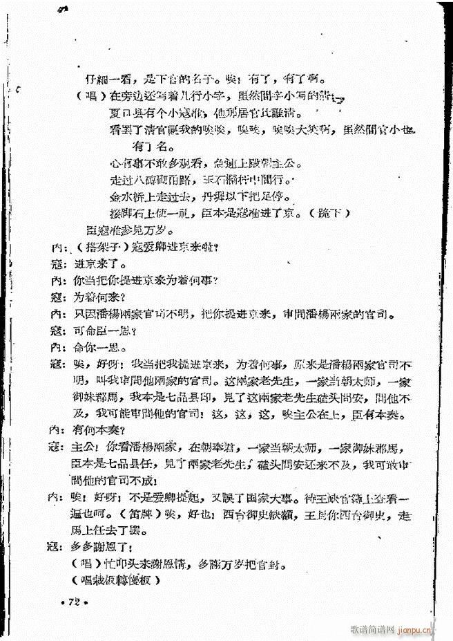 河南地方戏曲汇编 第十二集 豫剧 61 101(豫剧曲谱)12