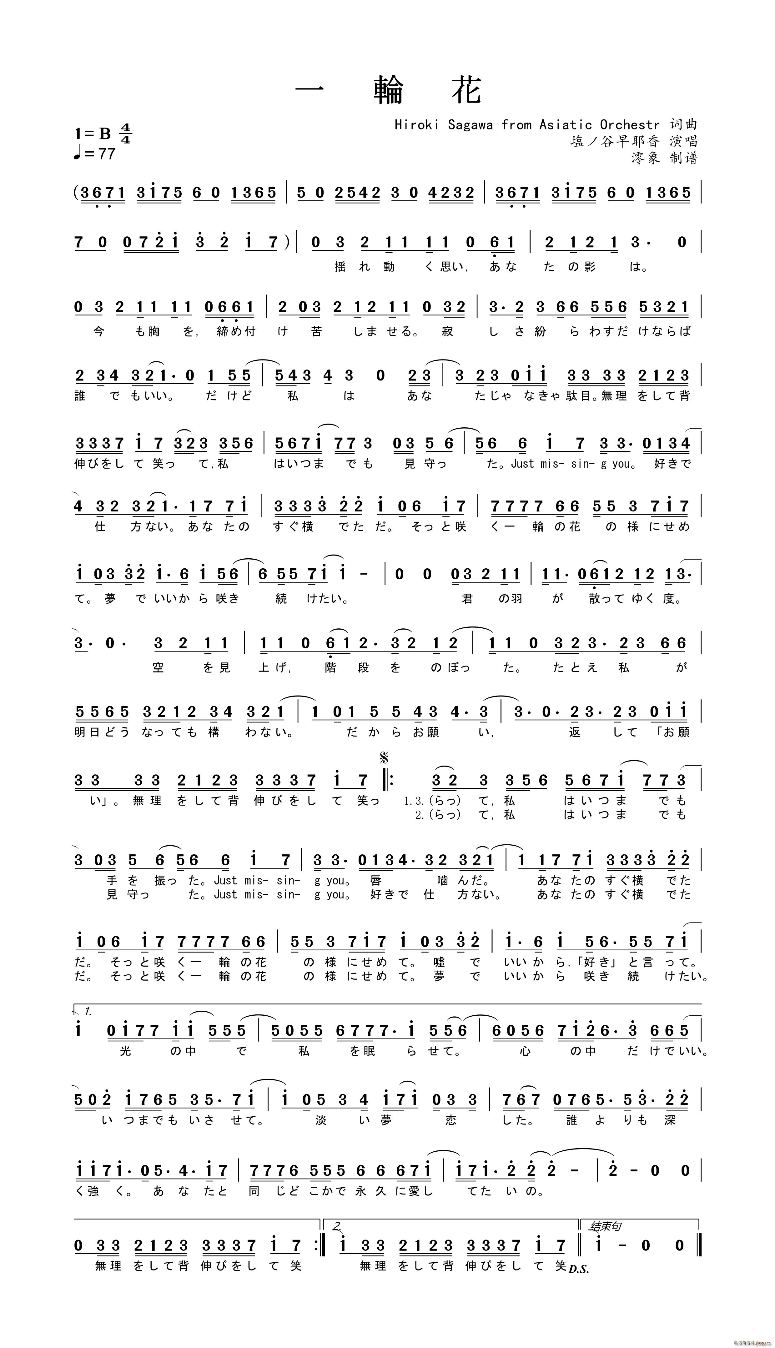 日 一輪花(五字歌谱)1