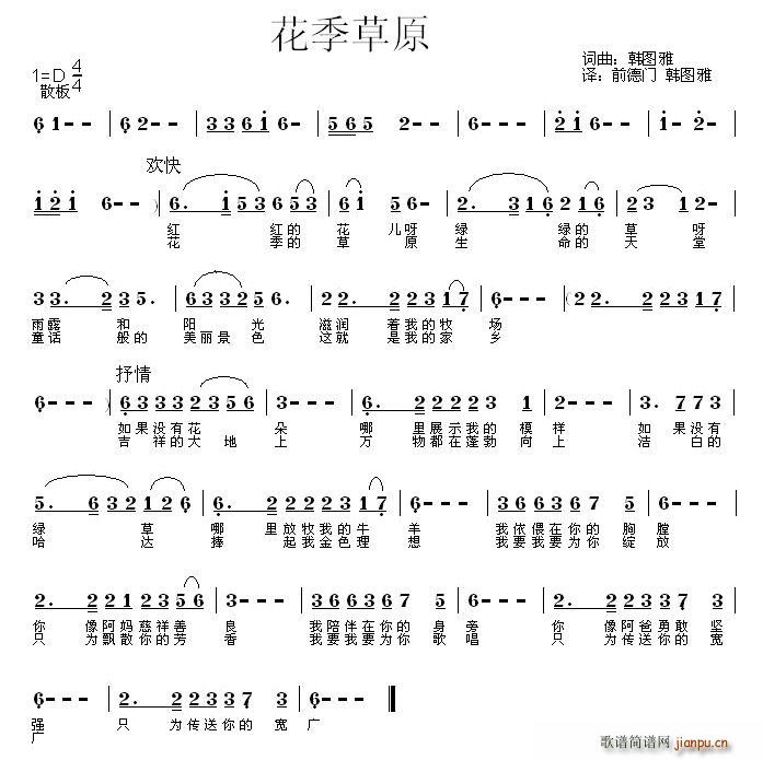 花季草原(四字歌谱)1
