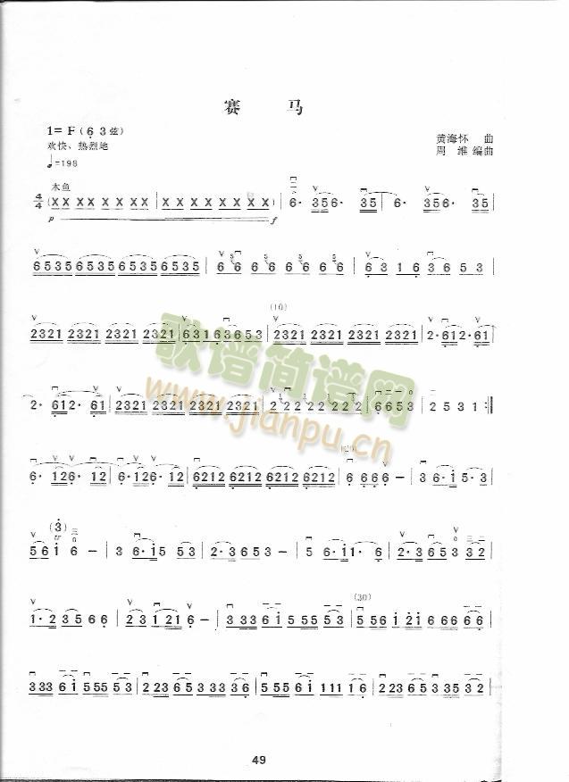 赛马(二胡谱)1