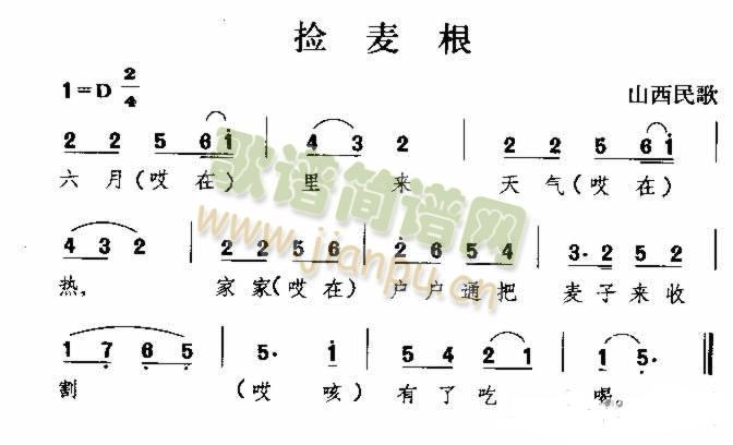 捡麦根(三字歌谱)1