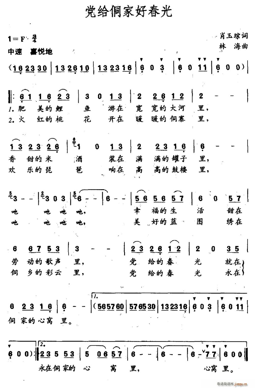 党给侗家好春光(七字歌谱)1