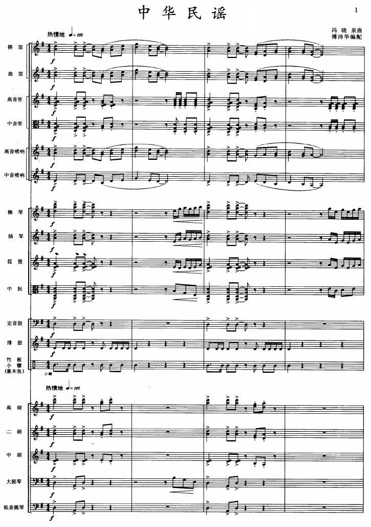 中华民谣1(总谱)1