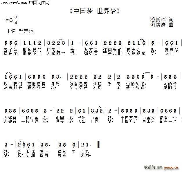 中国梦 世界梦(七字歌谱)1