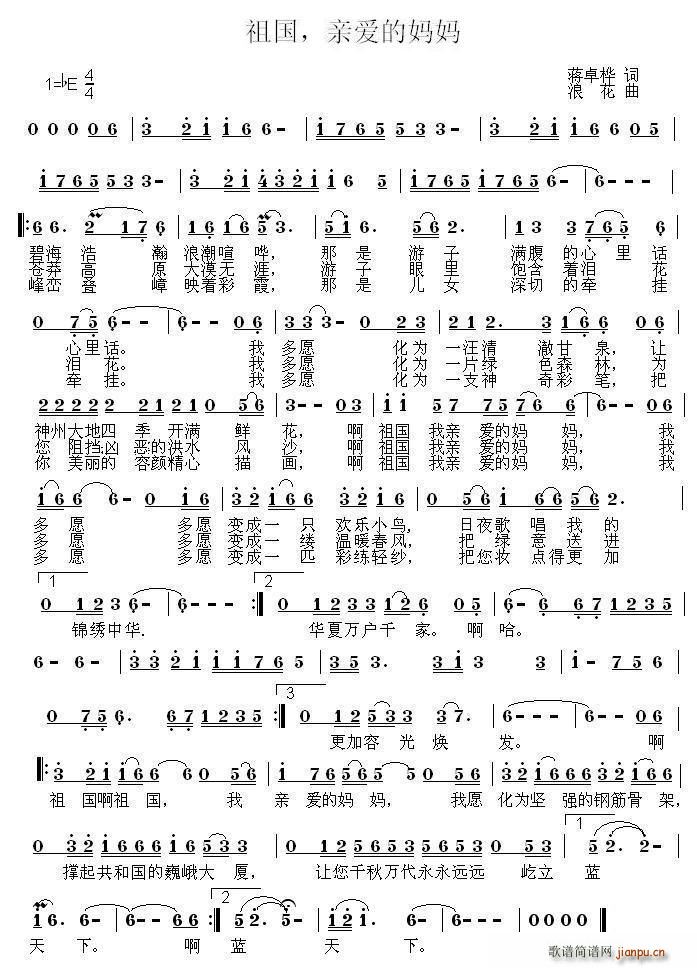 祖国，亲爱的妈妈(八字歌谱)1