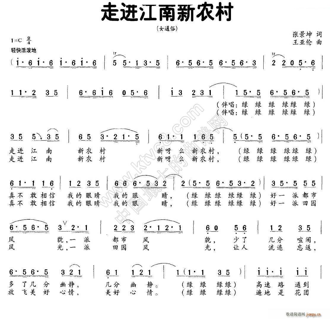 走进江南新农村(七字歌谱)1