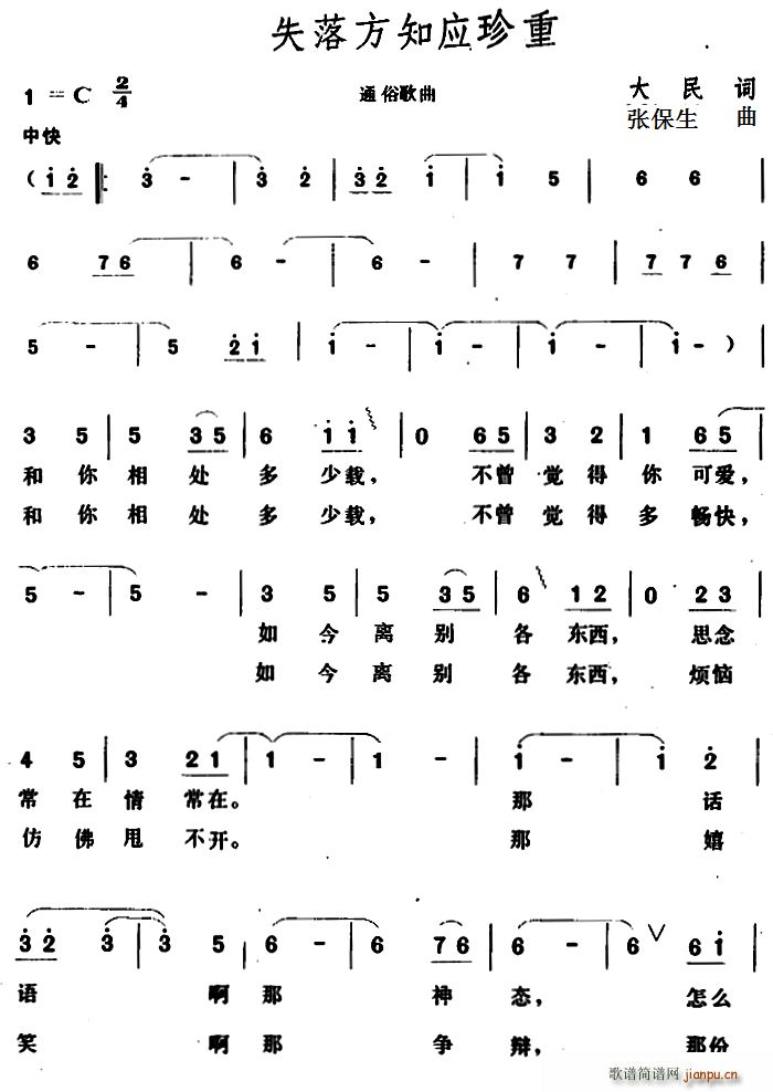 失落方知应珍重(七字歌谱)1