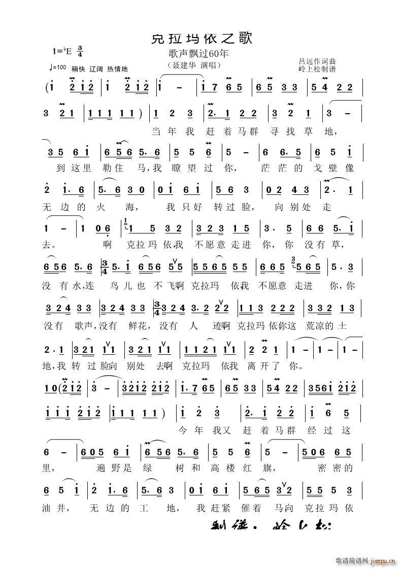 克拉玛依之歌歌声飘过60年(十字及以上)1