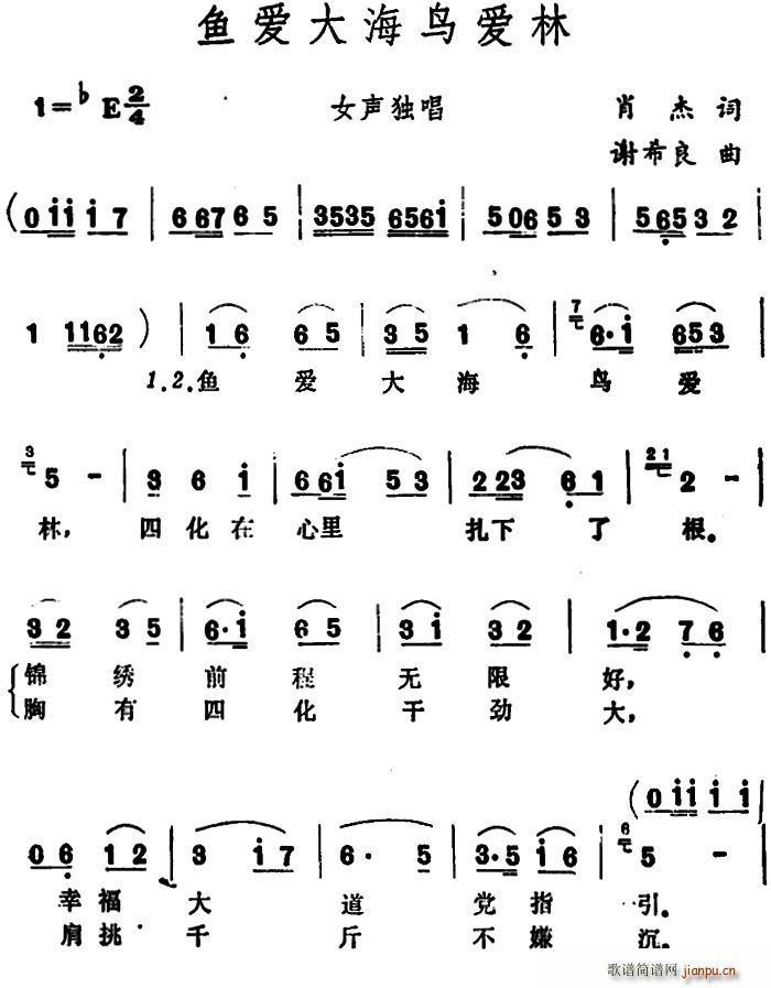 鱼爱大海鸟爱林(七字歌谱)1