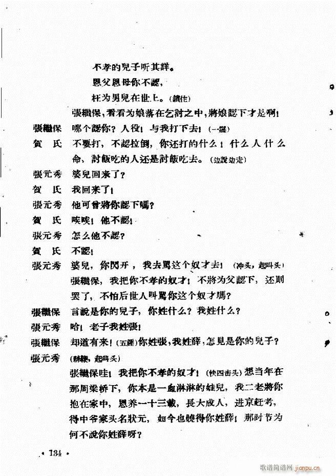 河北梆子汇编 第六集 121 144(十字及以上)14