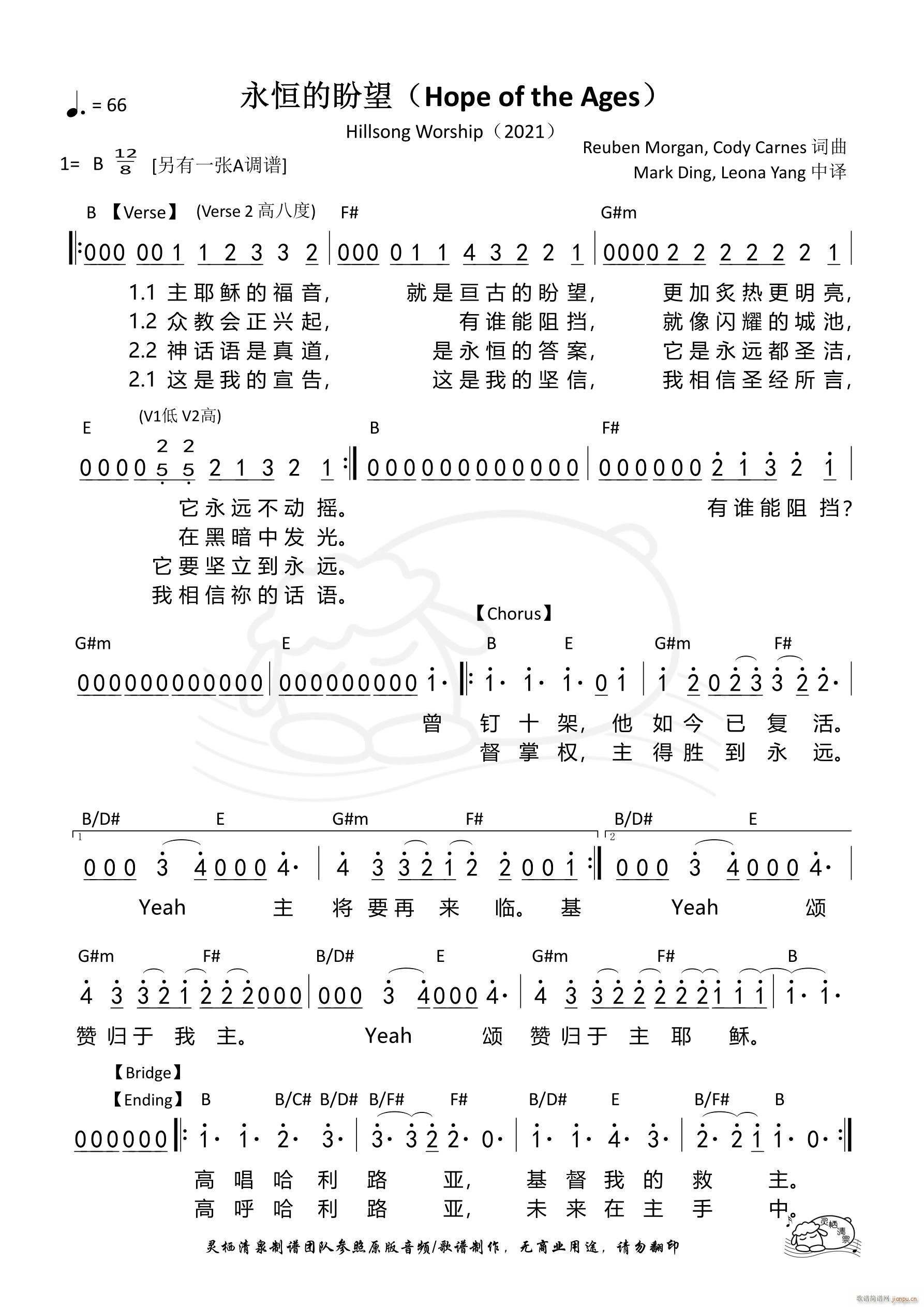 永恒的盼望 Hillsong B调 第1024首(十字及以上)1