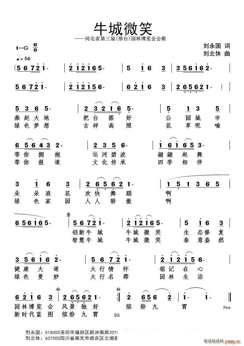 牛城微笑 河北省第三届 邢台 园林博览会会歌(十字及以上)1