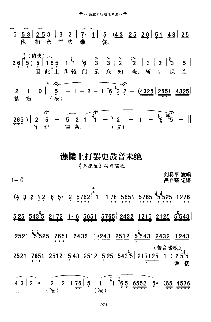 秦腔流行唱段精选 051 100(十字及以上)26