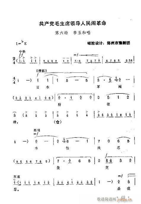 红灯记唱段?41-60(豫剧曲谱)9