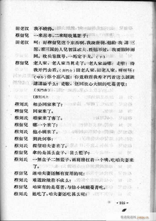 河北梆子汇编 第一集 61 120(十字及以上)45