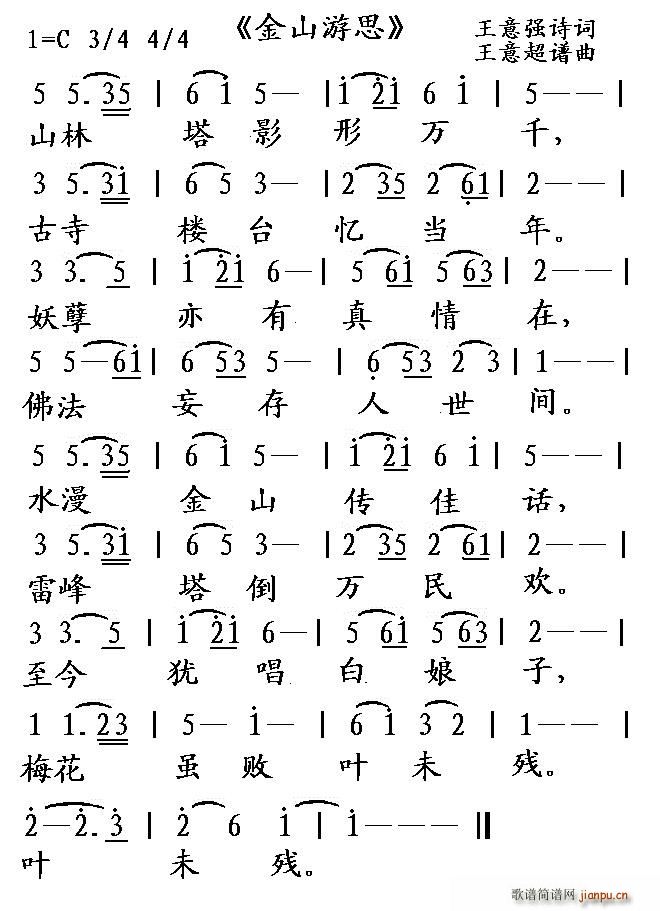 金山游思(四字歌谱)1