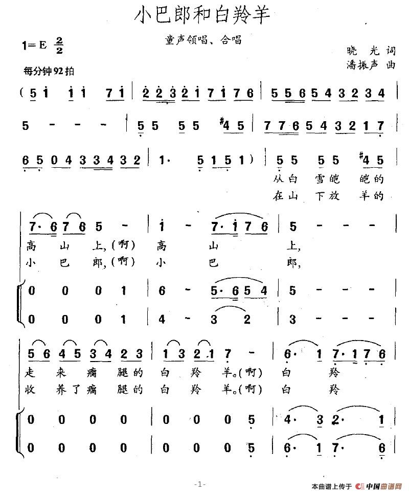 小巴郎和白羚羊(七字歌谱)1