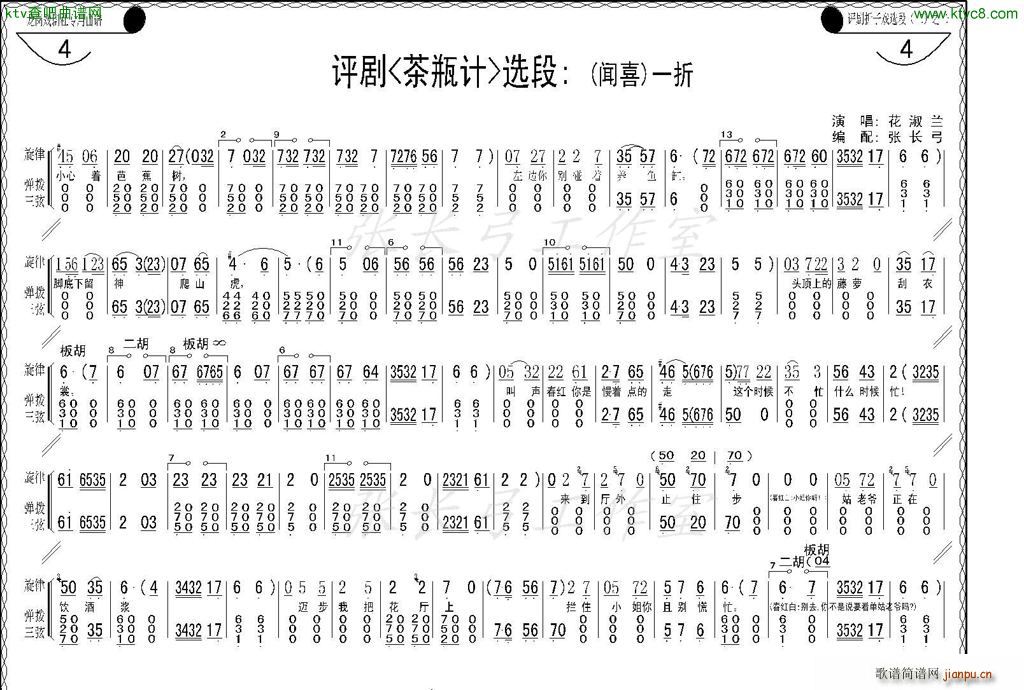 折子戏 闻喜 窥婿 茶评记 选场(十字及以上)13