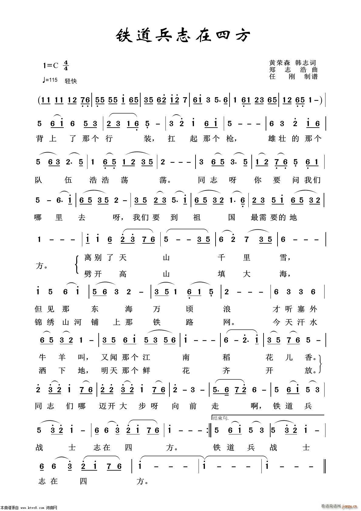 铁道兵志在四方 军旅歌曲100首(十字及以上)1