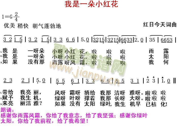 我是一朵小红花(七字歌谱)1