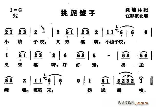 挑泥号子 苏北民歌(九字歌谱)1