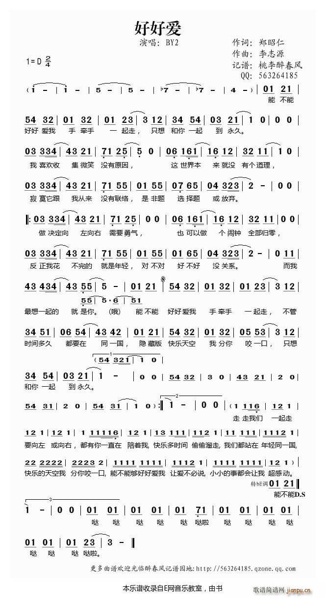 好好爱 BY2(七字歌谱)1
