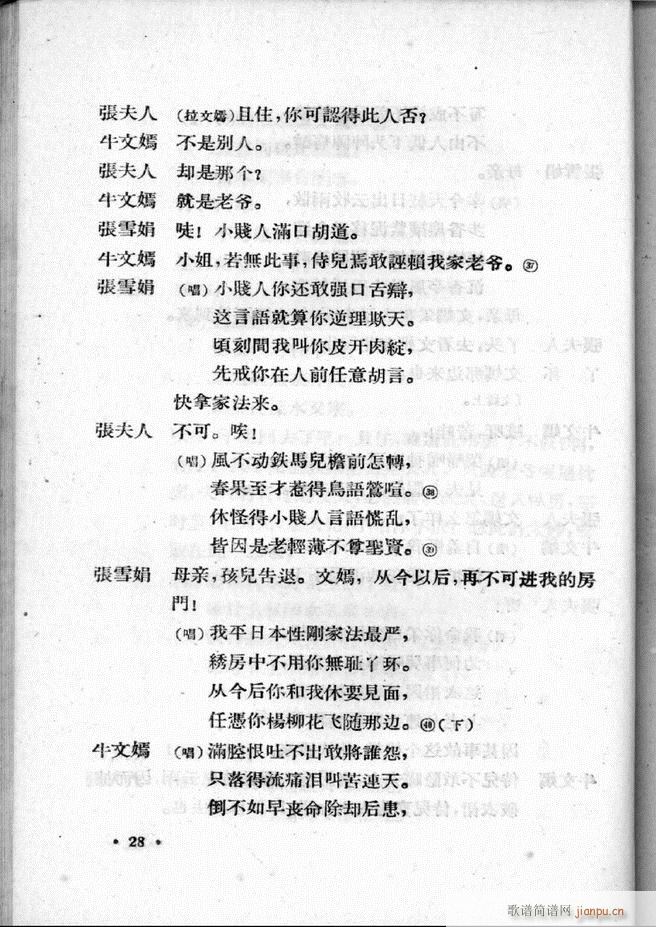 河北梆子汇编 第二集 目录前言 1 60(十字及以上)30