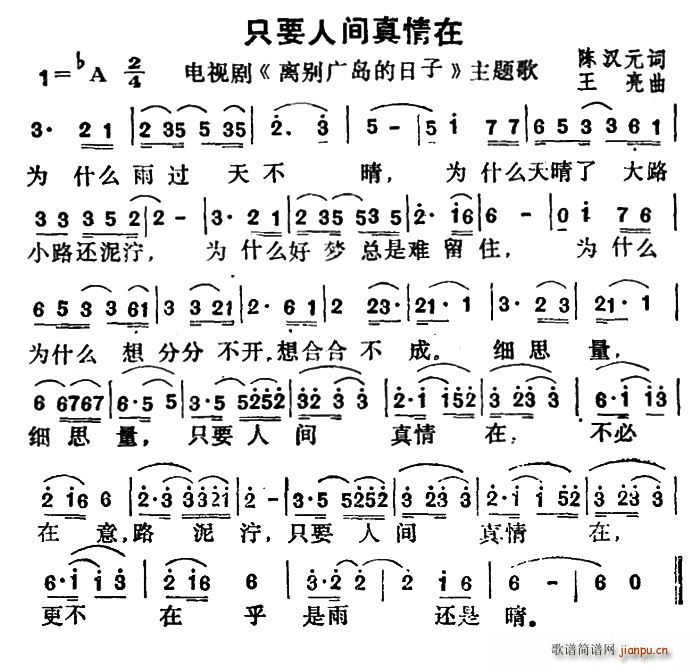 只要人间真情在 电视剧 离别广岛的日子 主题歌(十字及以上)1