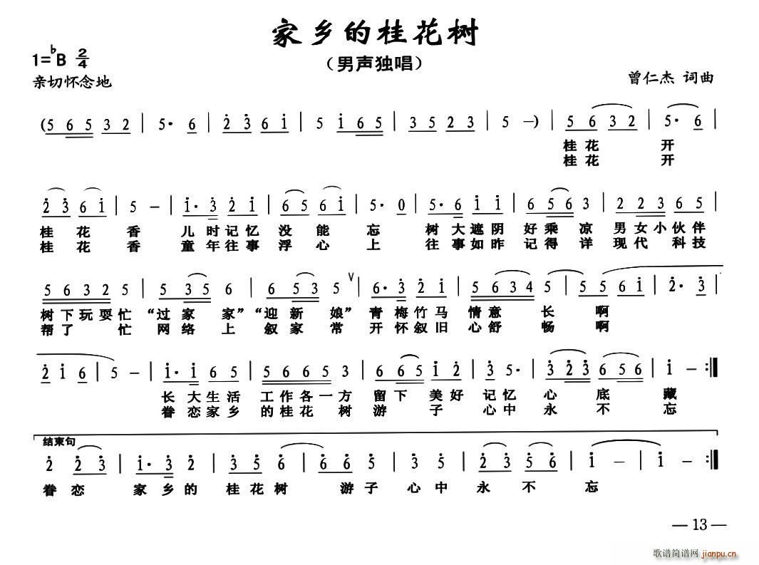 家乡的桂花树(六字歌谱)1