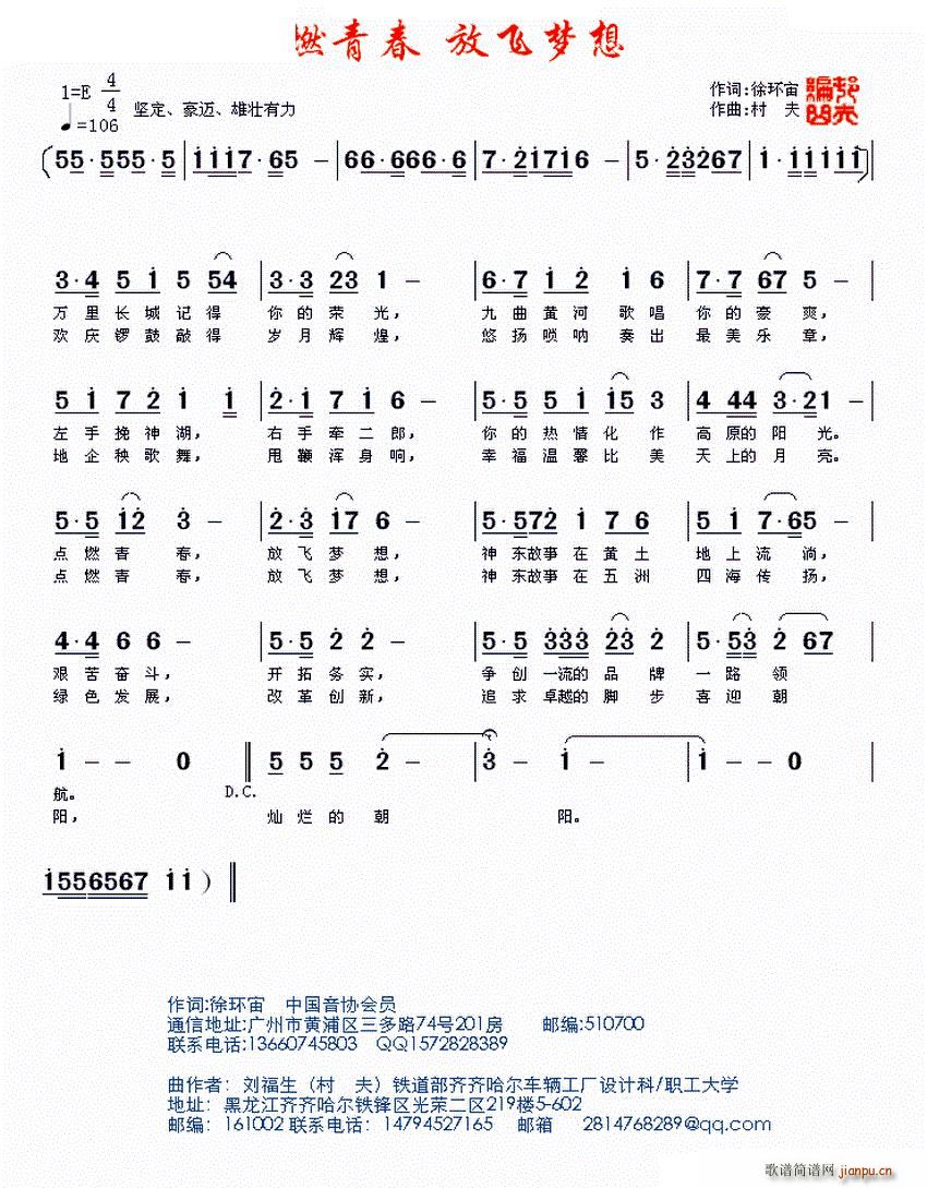 点燃青春 放飞梦想(九字歌谱)1