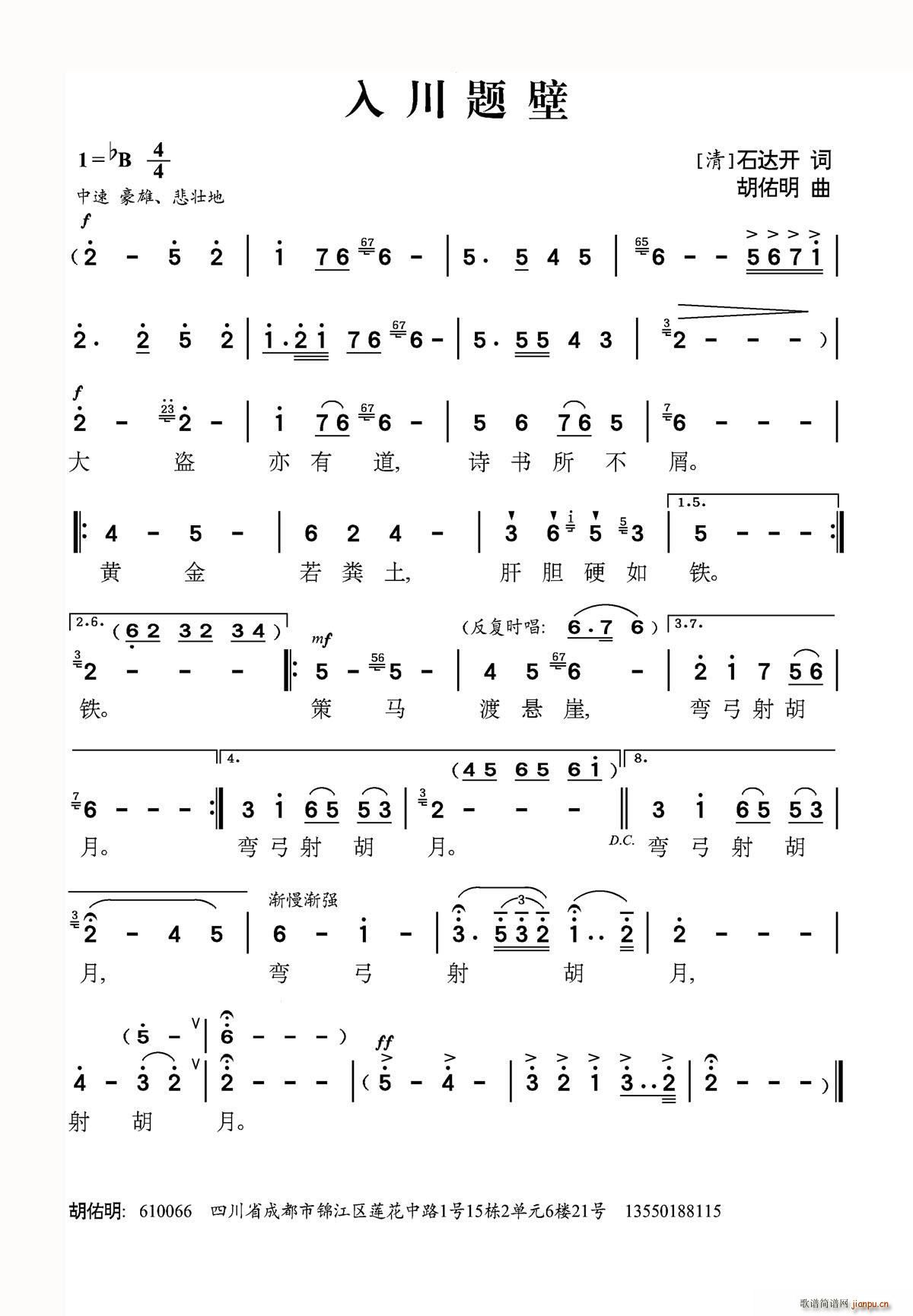 入川题壁(四字歌谱)1