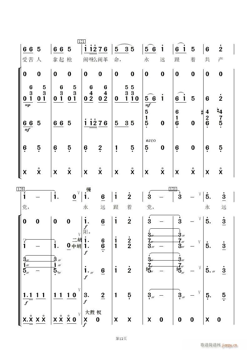 苦菜花 民乐合奏(总谱)13