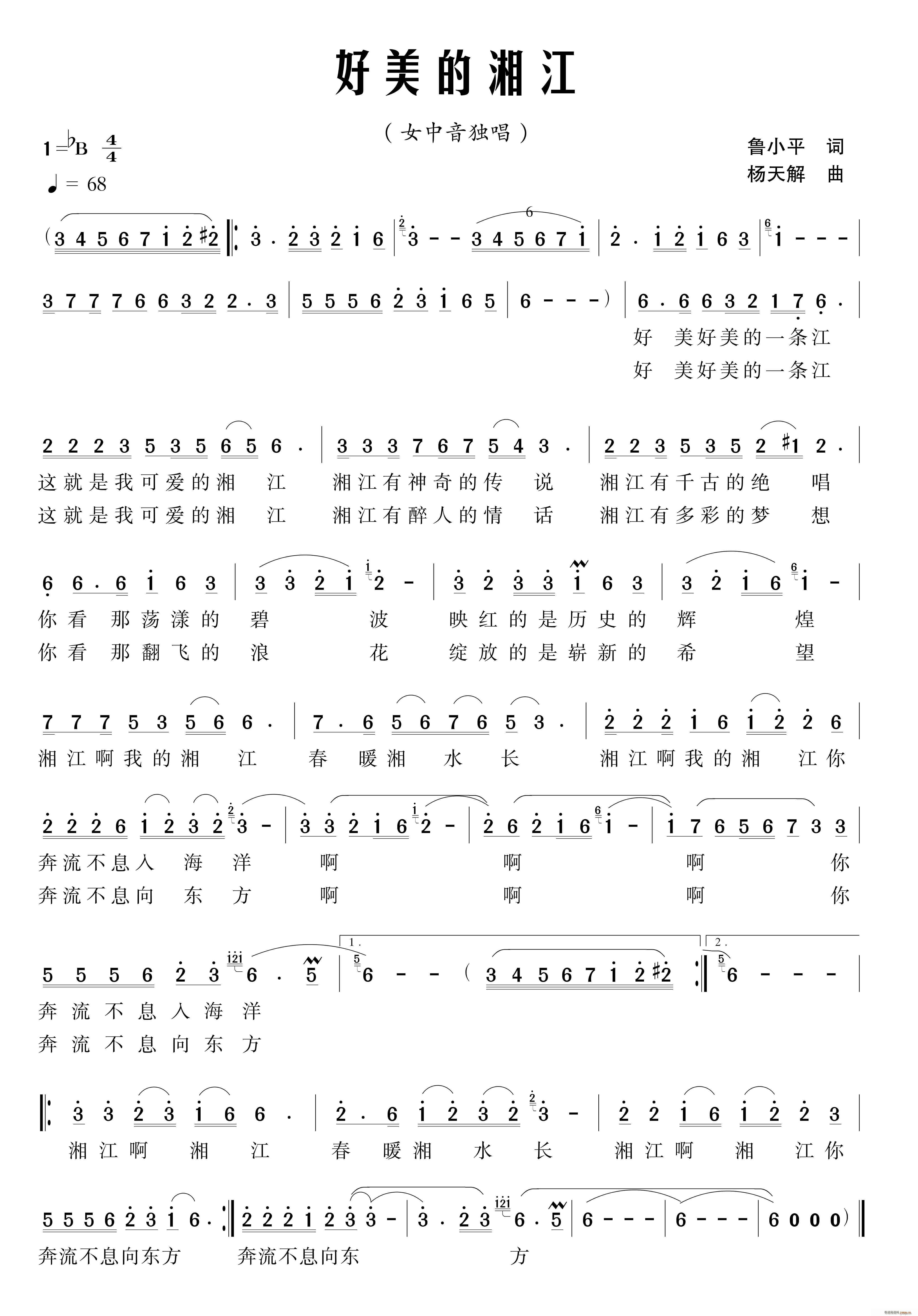 好美的湘江(五字歌谱)1