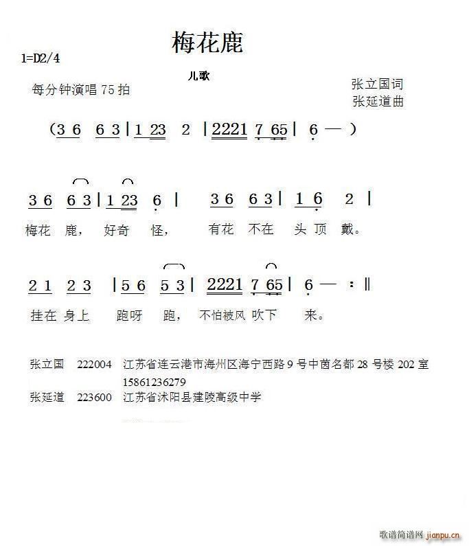 梅花鹿 张延道曲(八字歌谱)1