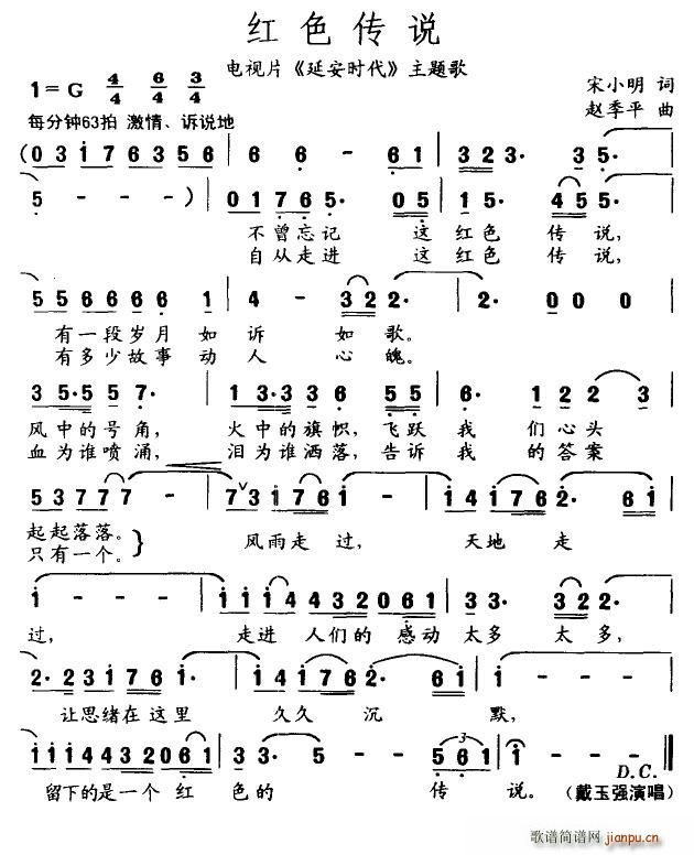 红色传说(四字歌谱)1