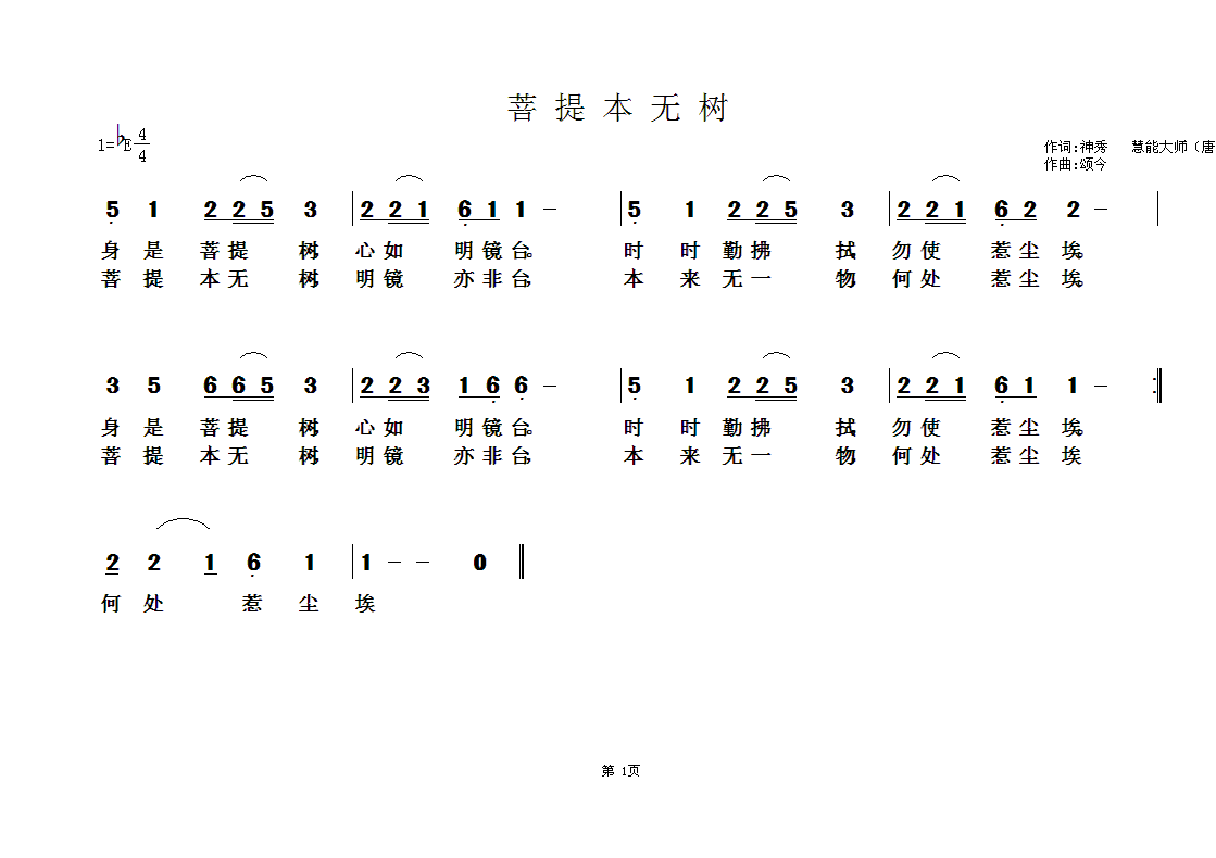 佛教歌曲60(六字歌谱)1